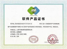 上海千语创想科技有限公司荣获“软件产品认证”